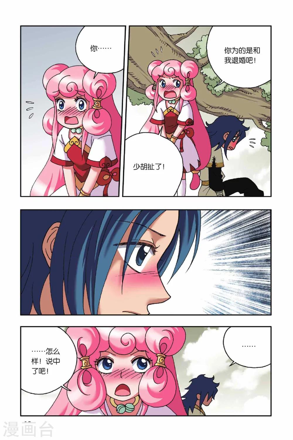 第20话 幻境的方向（中）-第20话