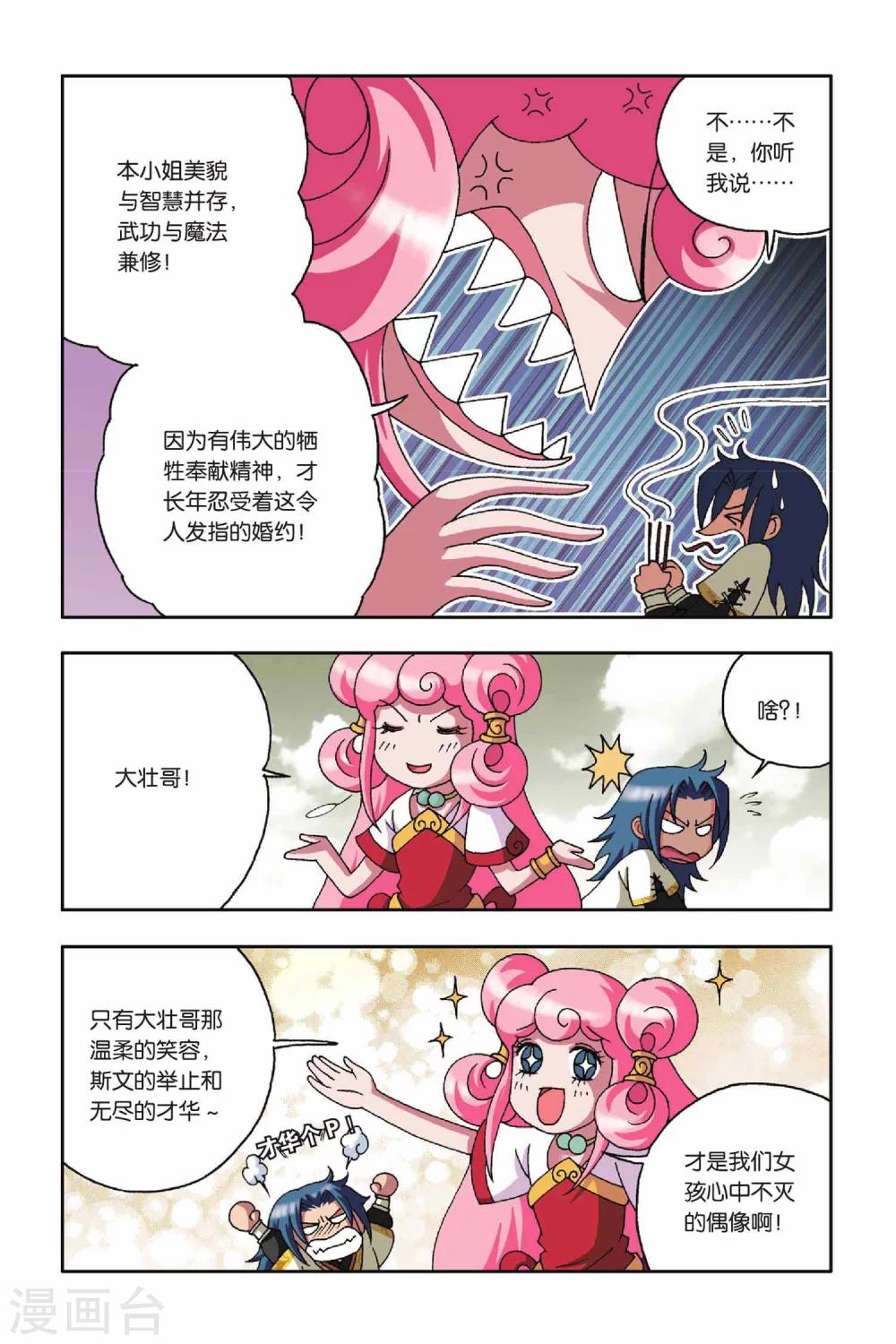 第20话 幻境的方向（中）-第20话