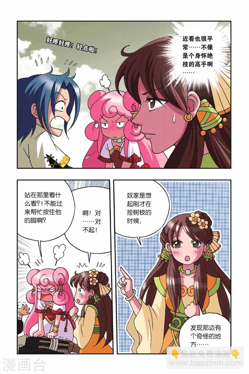 第20话 幻境的方向（中）-第20话