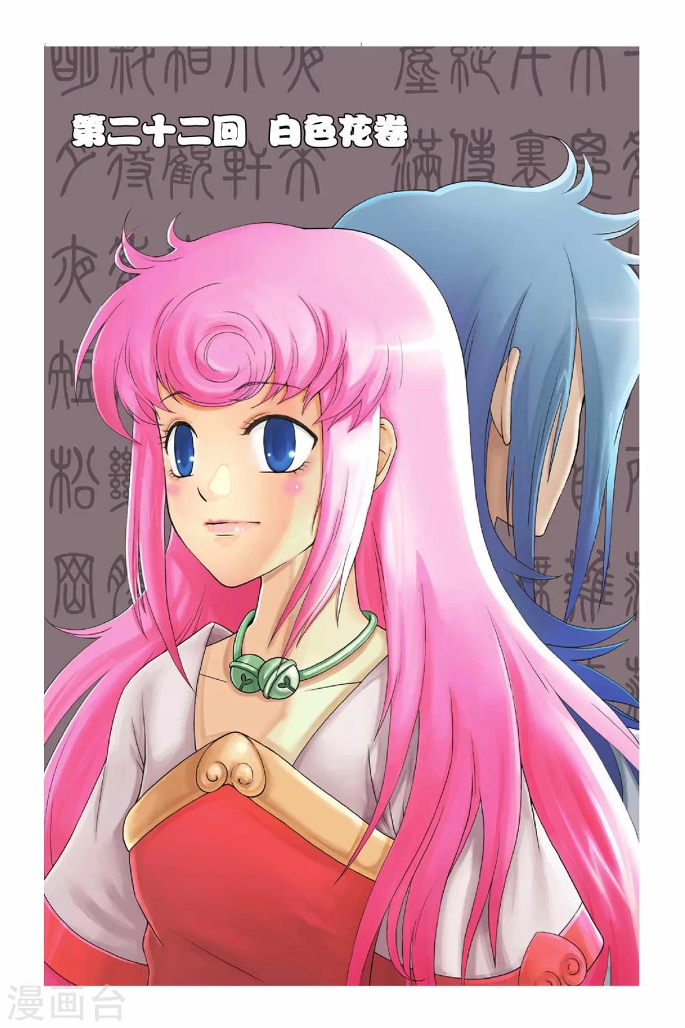 第22话 白色花卷-第22话
