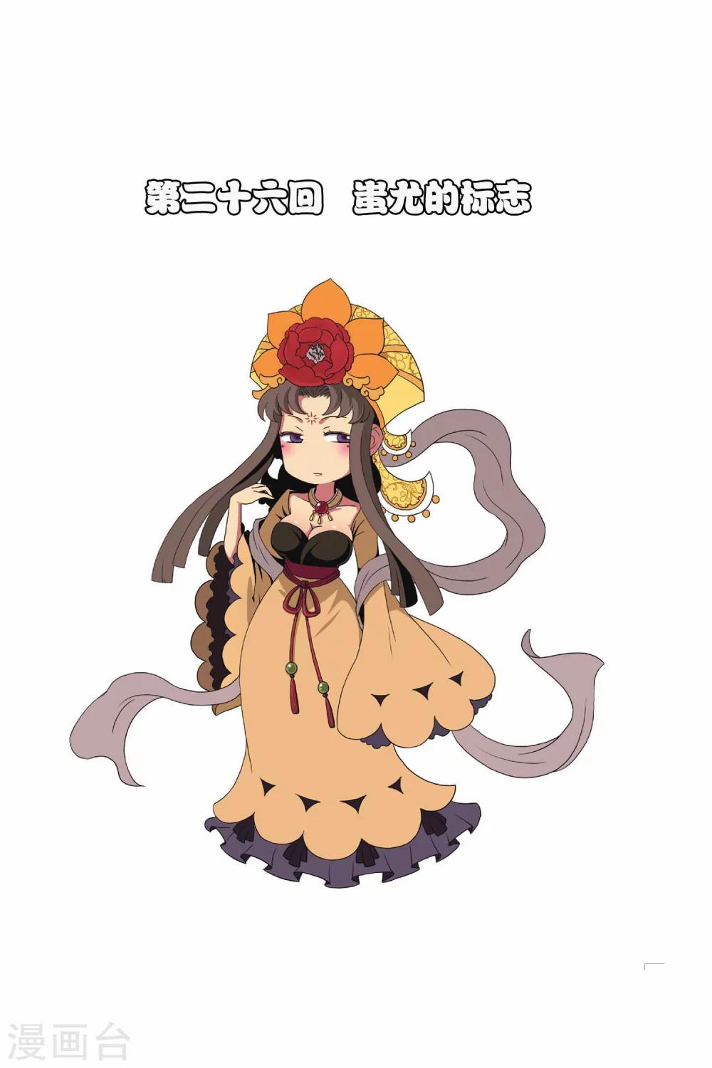 第26话 蚩尤的标志-第26话