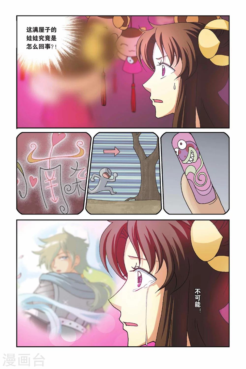 第26话 蚩尤的标志-第26话