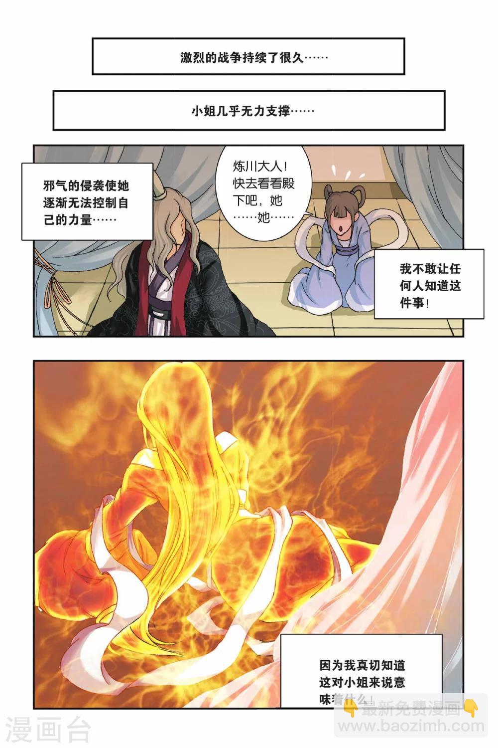 第28话 炼川的回忆-第28话