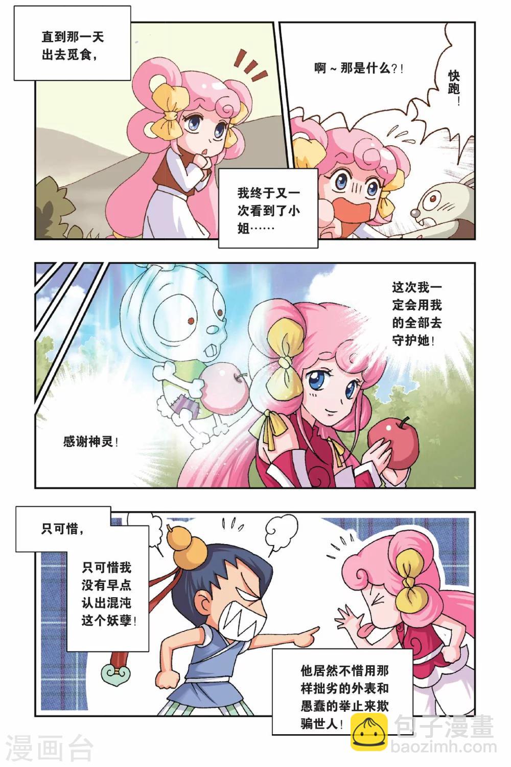 第28话 炼川的回忆-第28话