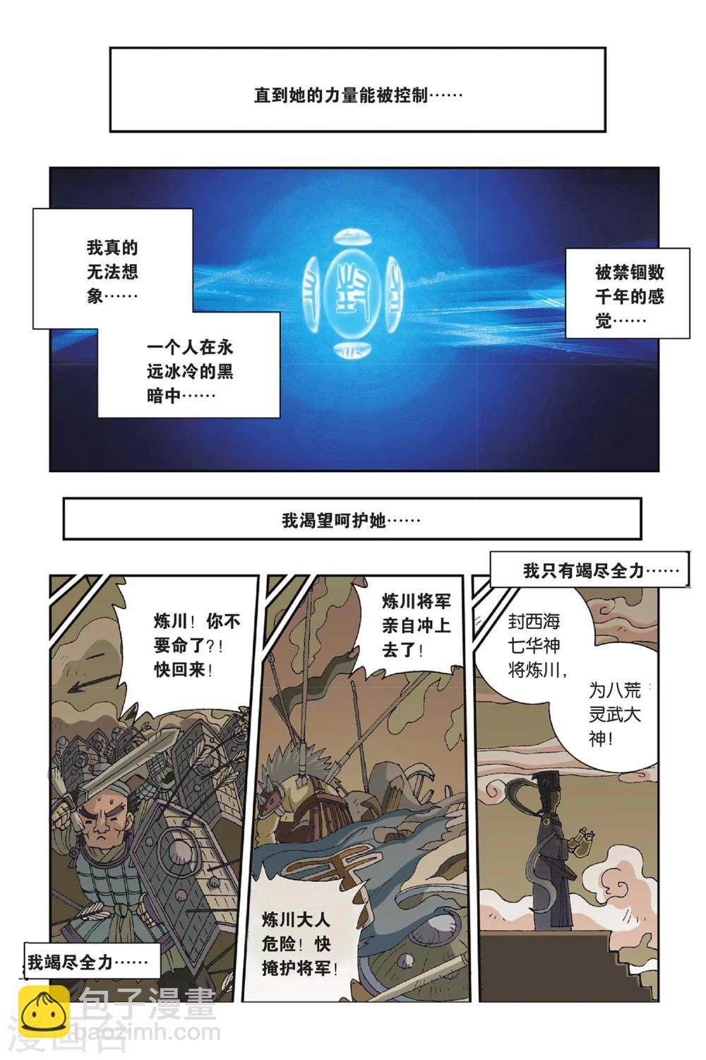 第28话 炼川的回忆-第28话