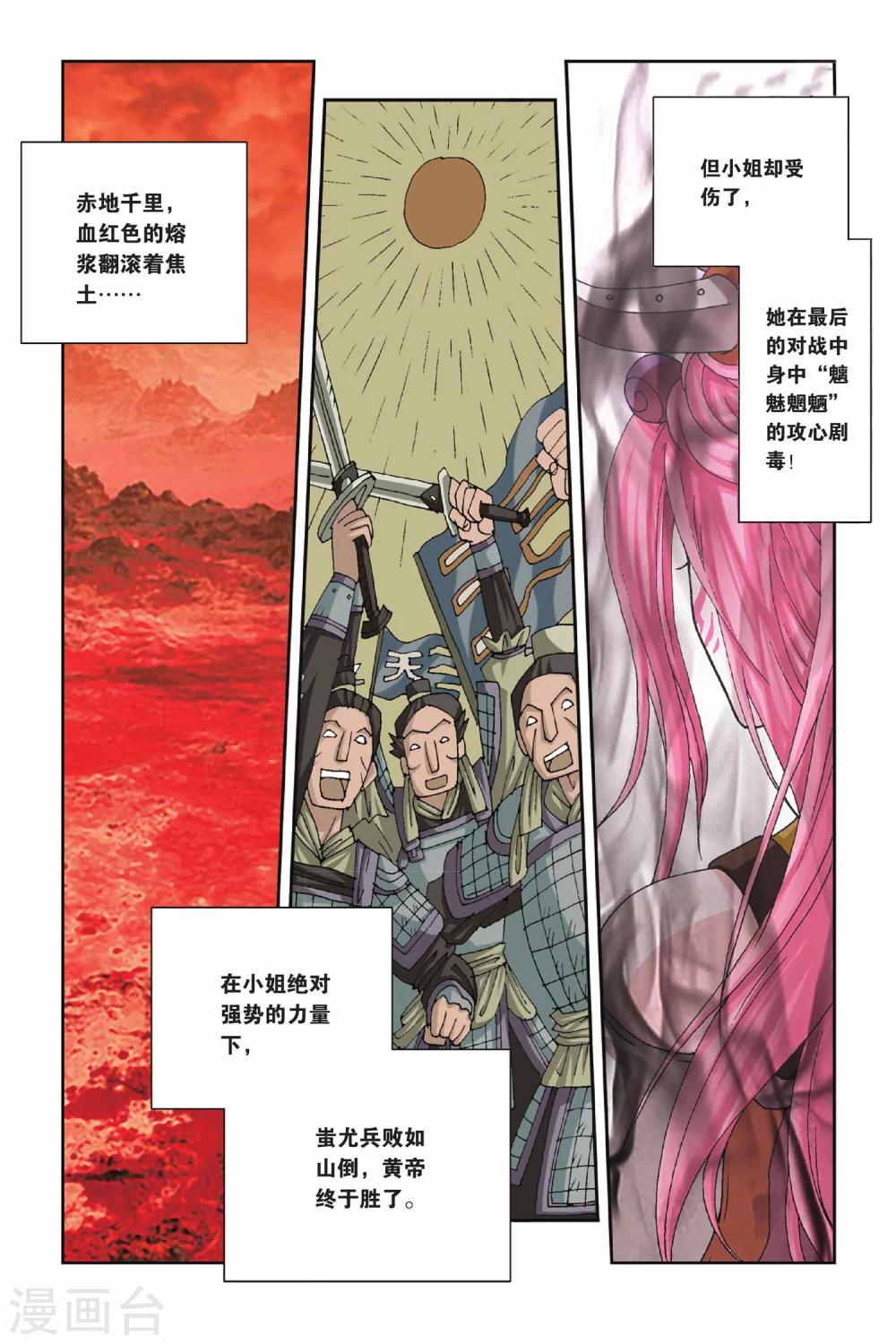 第28话 炼川的回忆-第28话