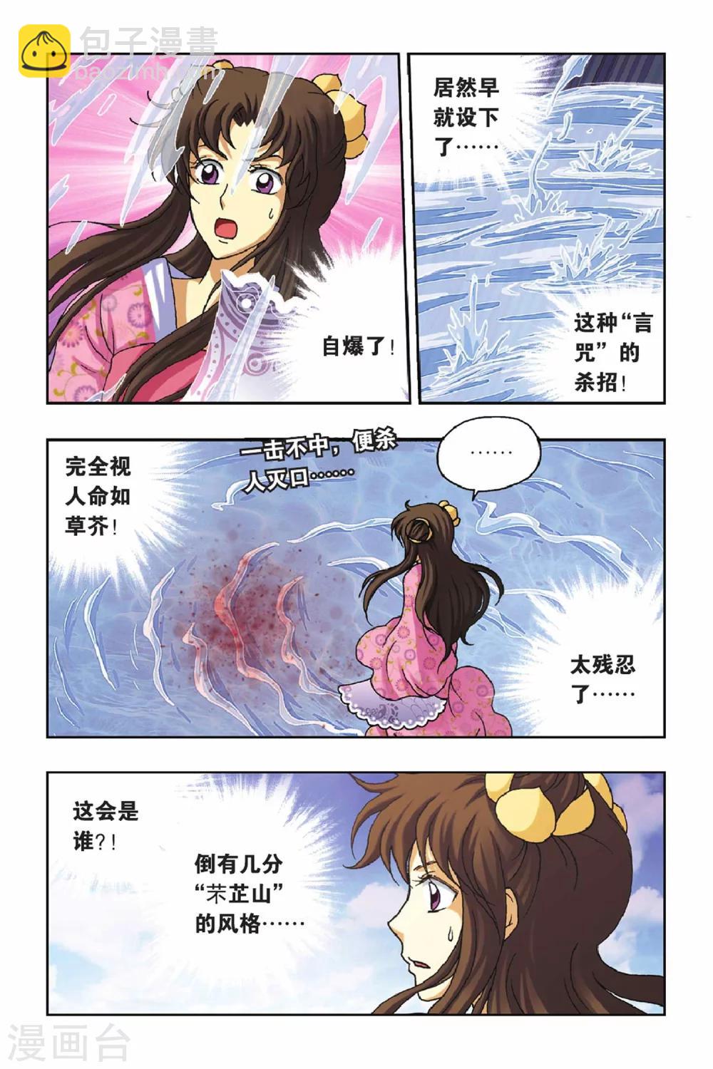 第30话 花神的发现-第30话