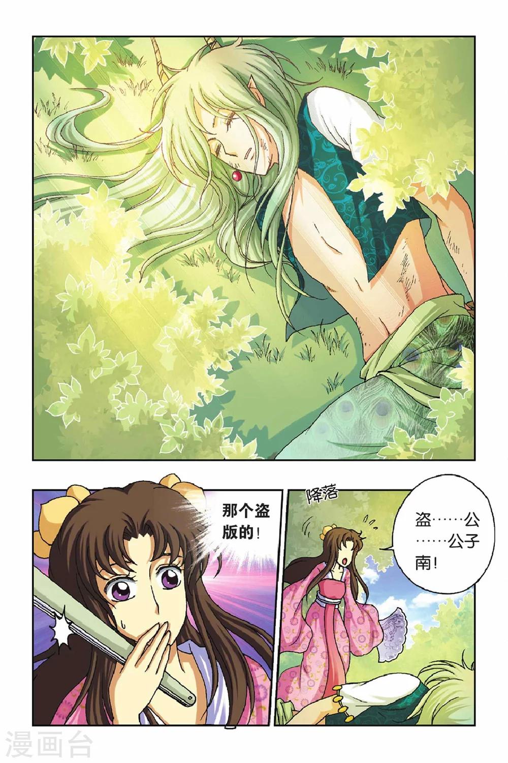 第30话 花神的发现-第30话