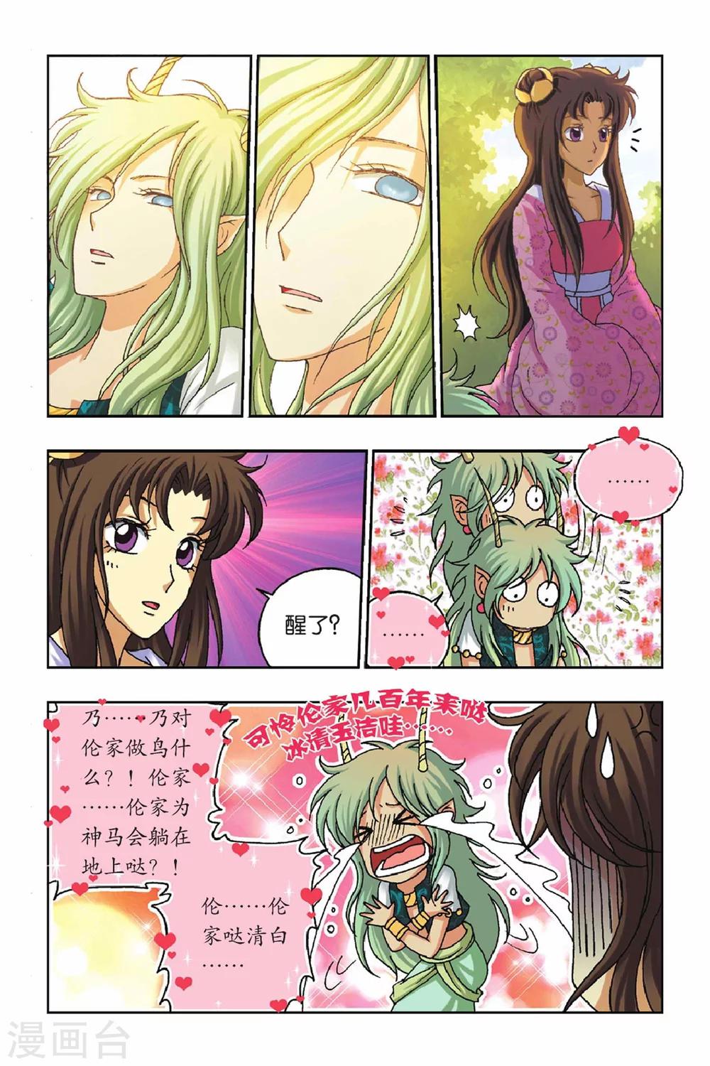 第30话 花神的发现-第30话