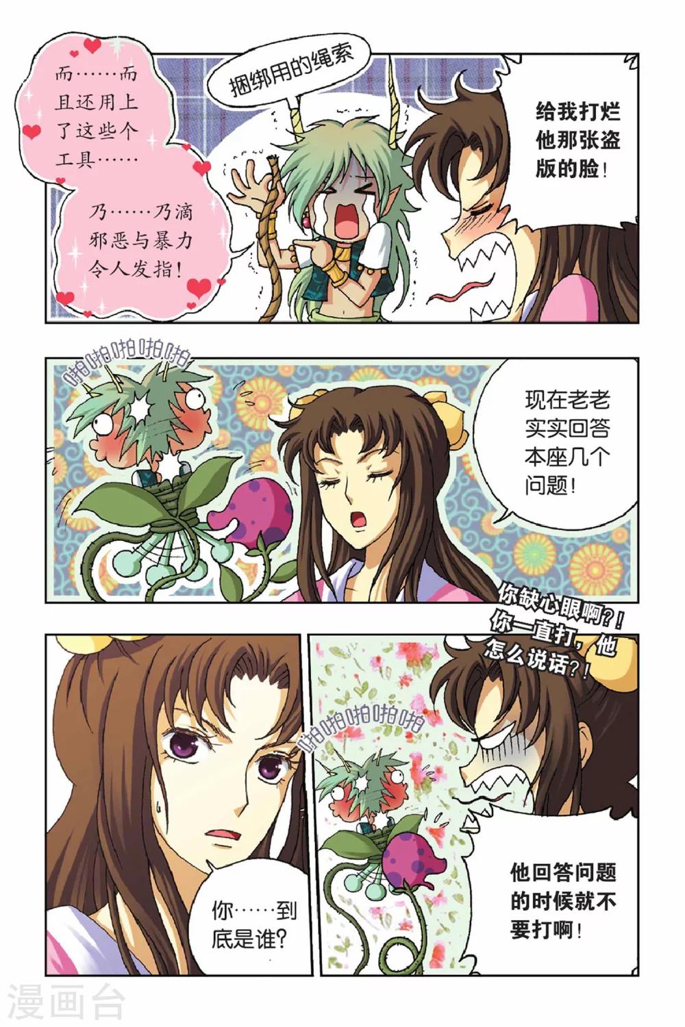 第30话 花神的发现-第30话