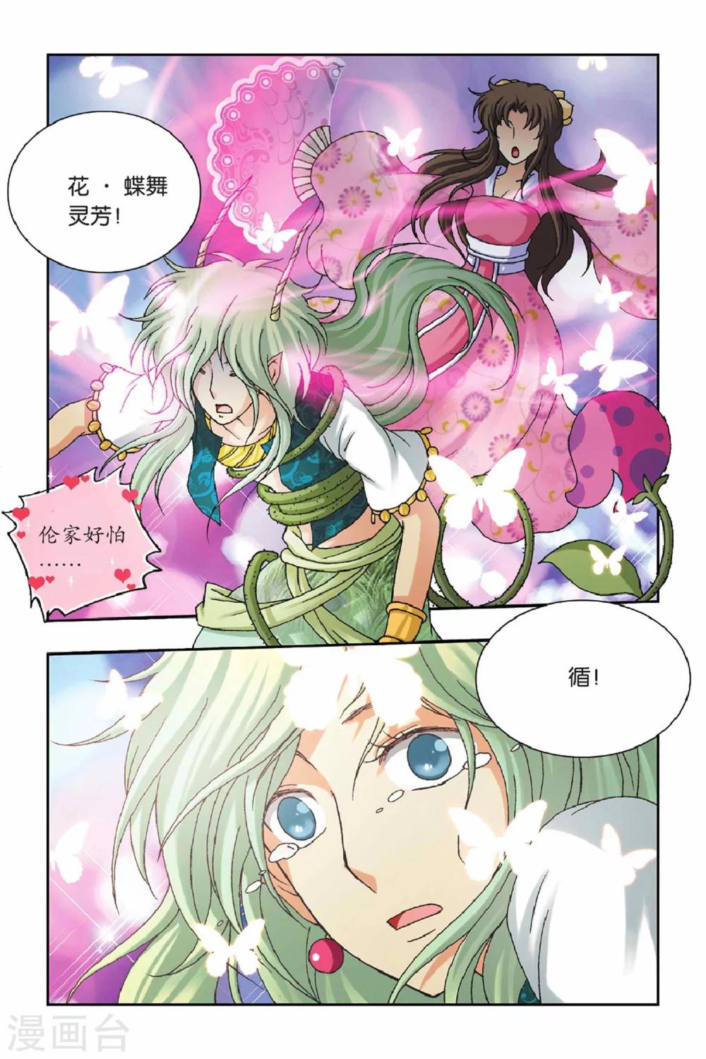 第30话 花神的发现-第30话