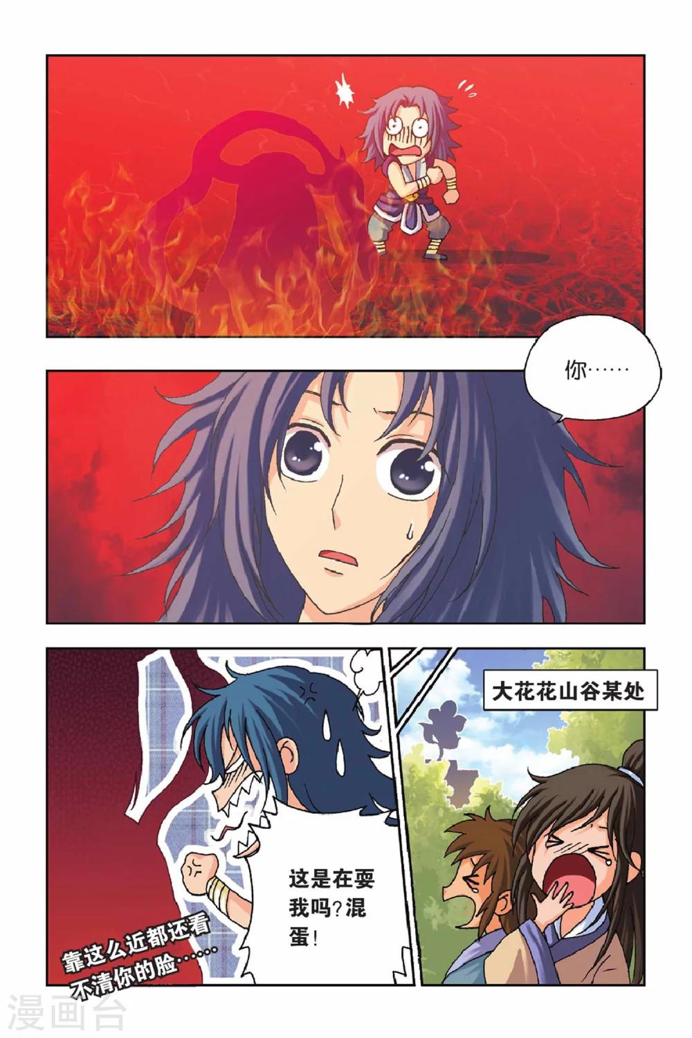 第30话 花神的发现-第30话