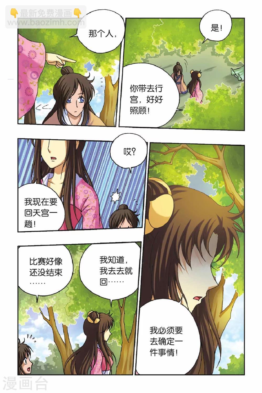 第30话 花神的发现-第30话