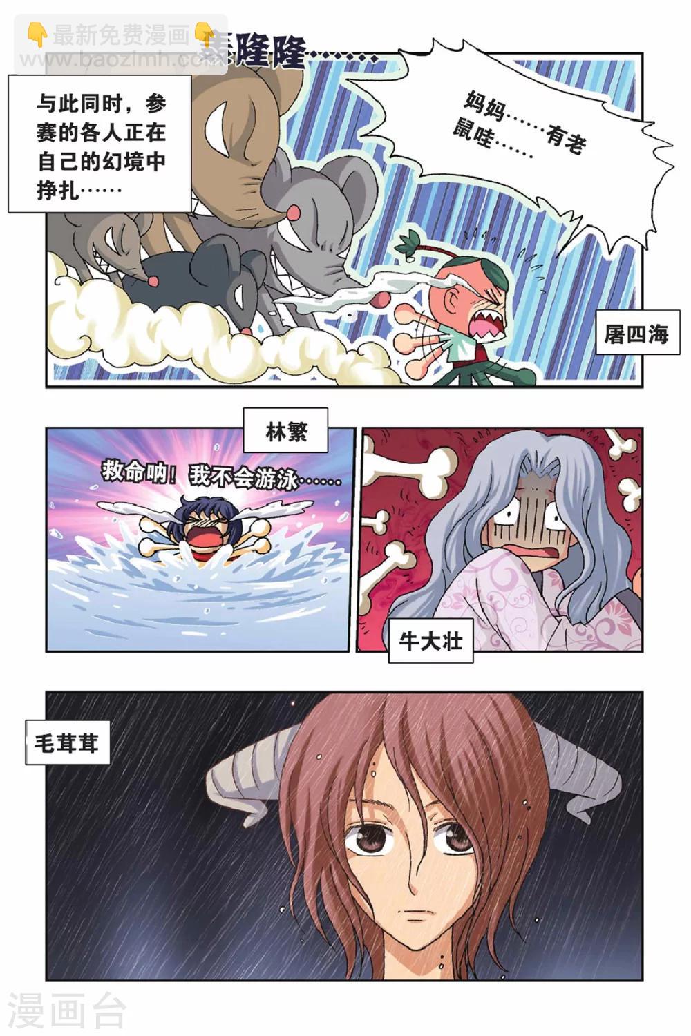 第30话 花神的发现-第30话