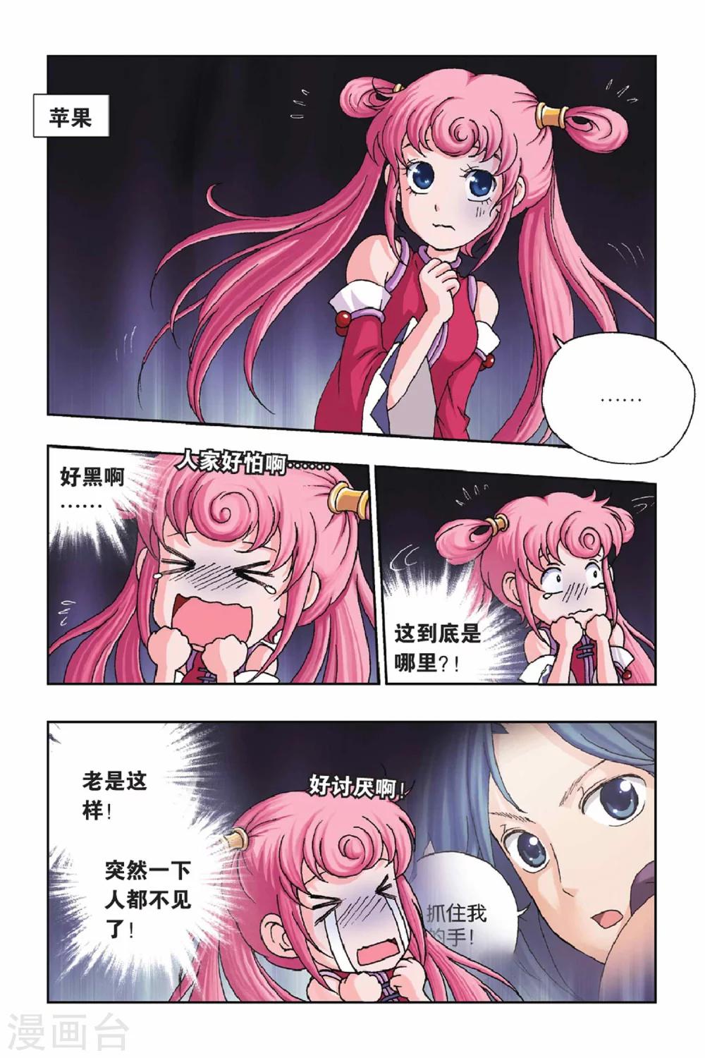 第30话 花神的发现-第30话