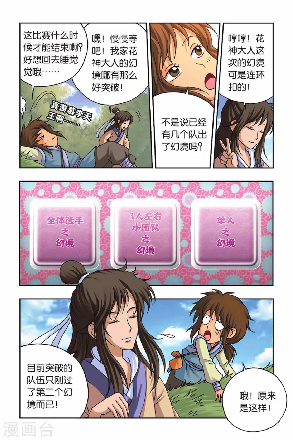 第30话 花神的发现-第30话