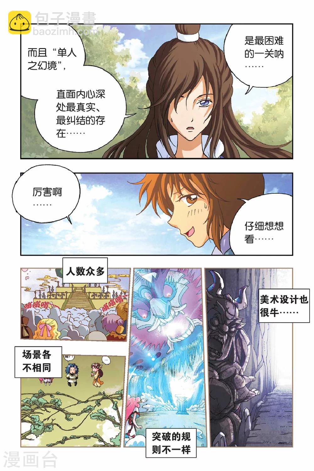 第30话 花神的发现-第30话