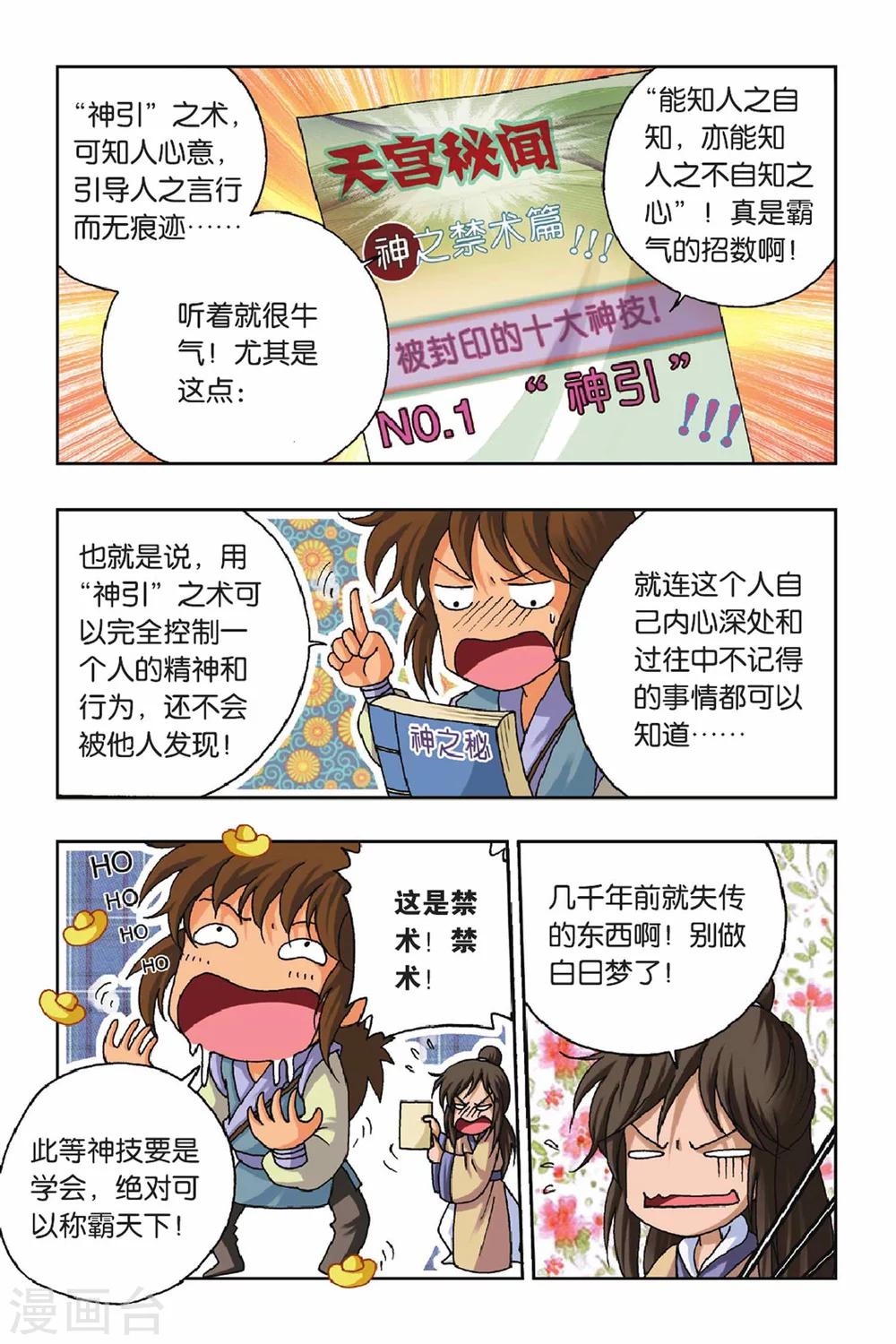 第30话 花神的发现-第30话