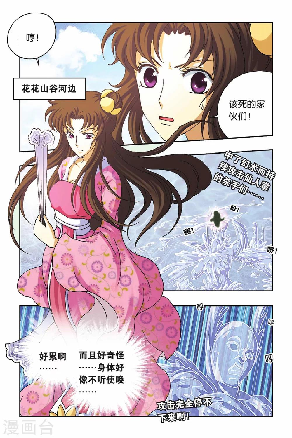 第30话 花神的发现-第30话