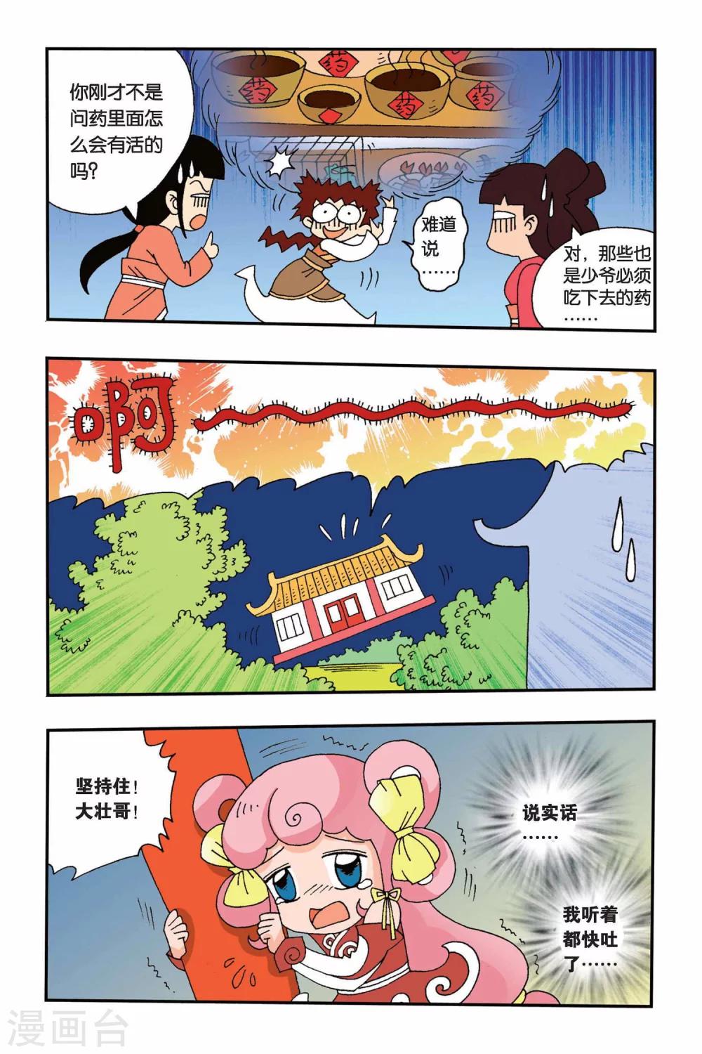 第4话 苹果的决定-第4话