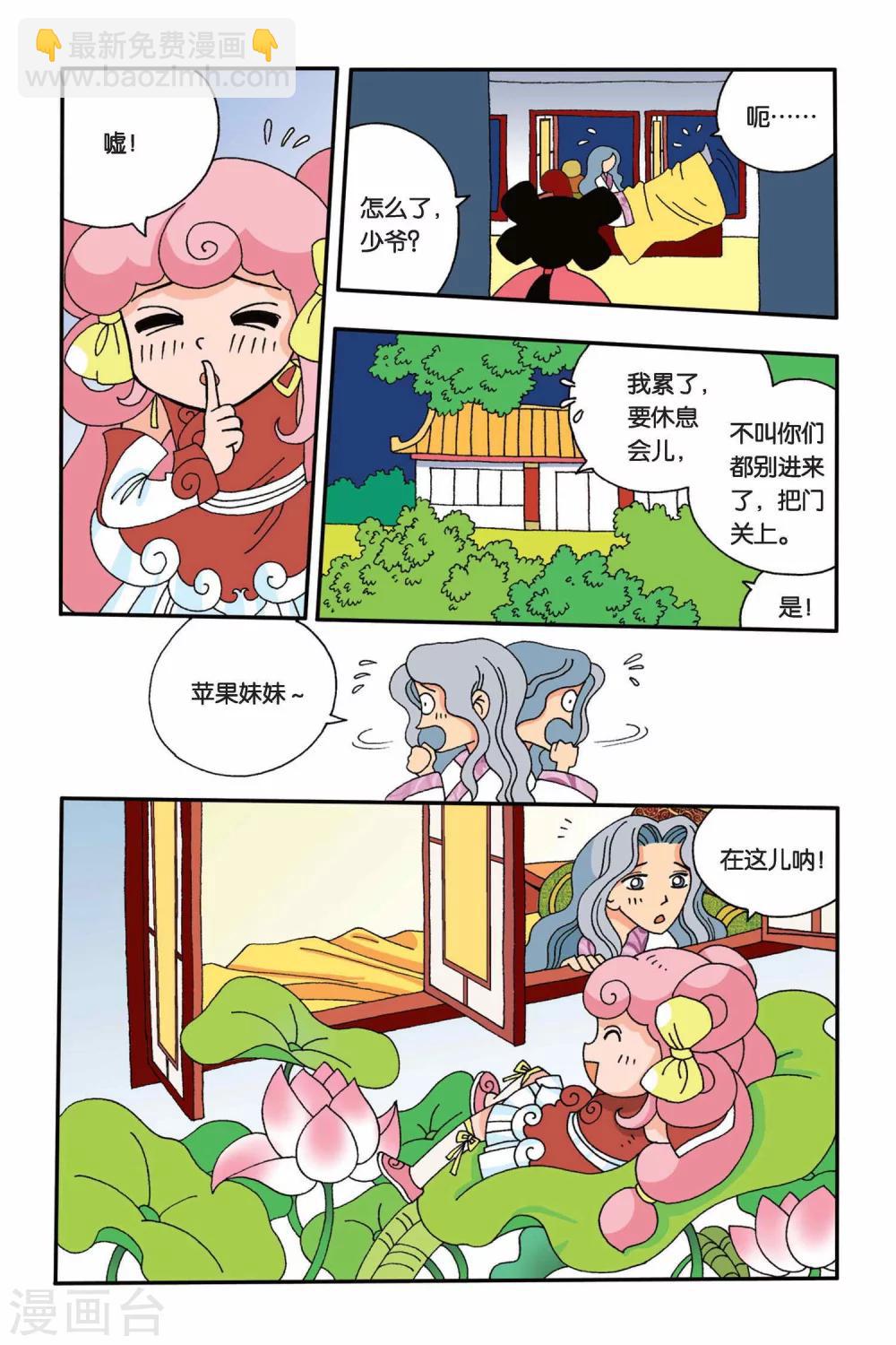 第4话 苹果的决定-第4话