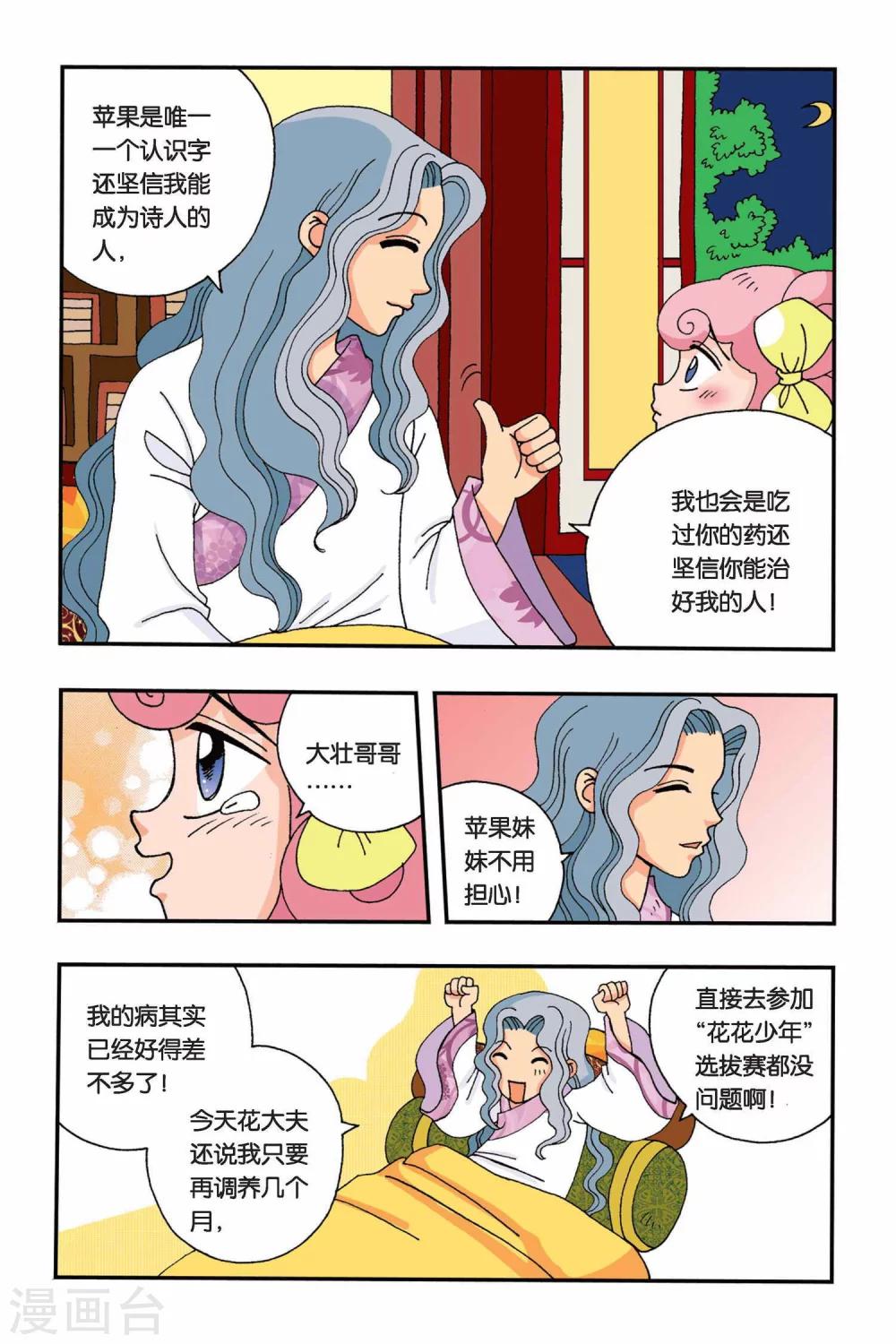 第4话 苹果的决定-第4话