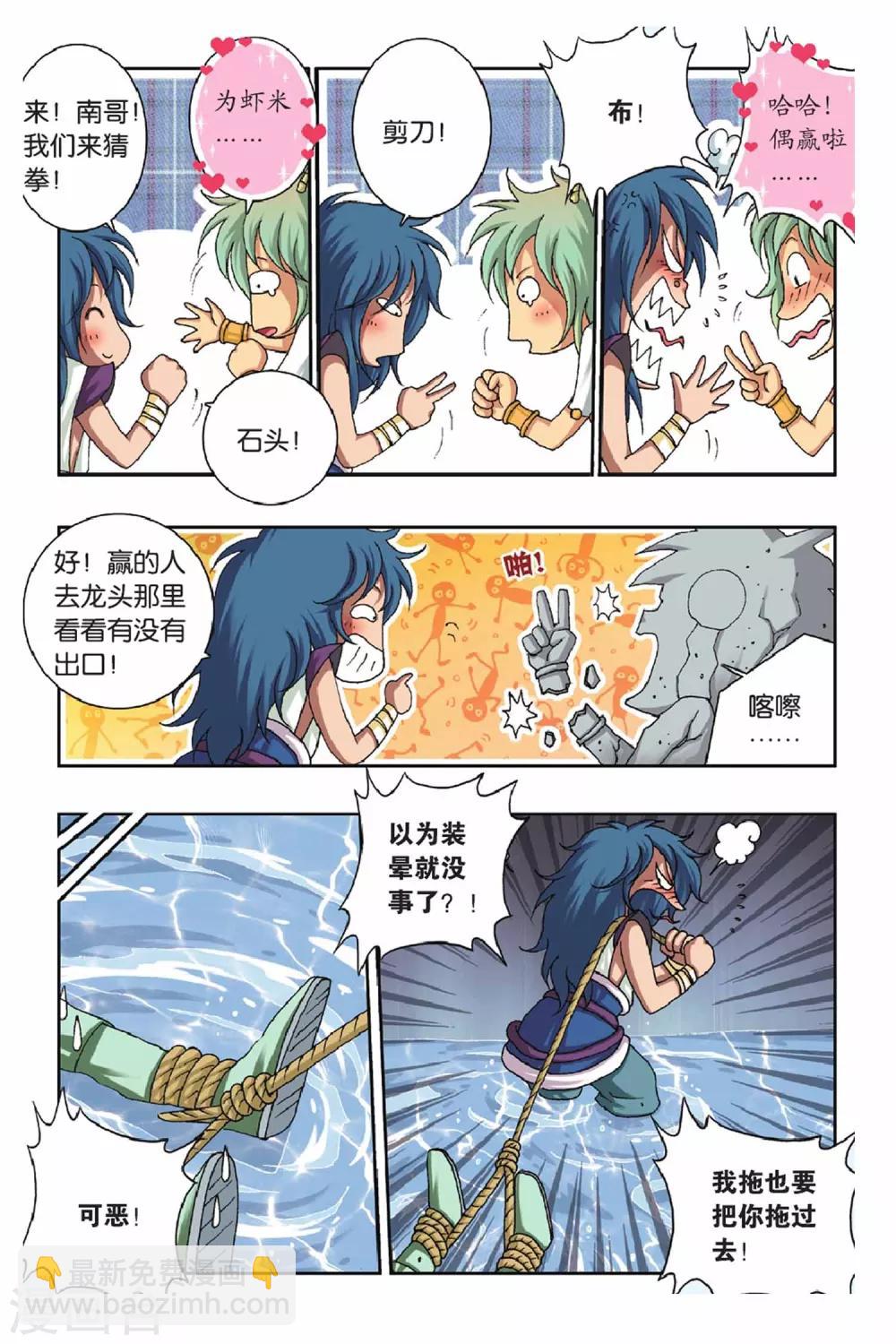 第36话 卷与南的奇遇（上）-第36话