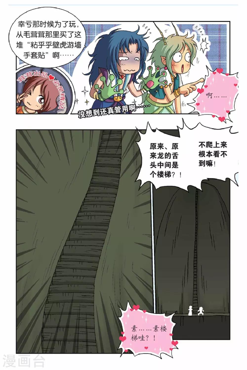 第36话 卷与南的奇遇（上）-第36话