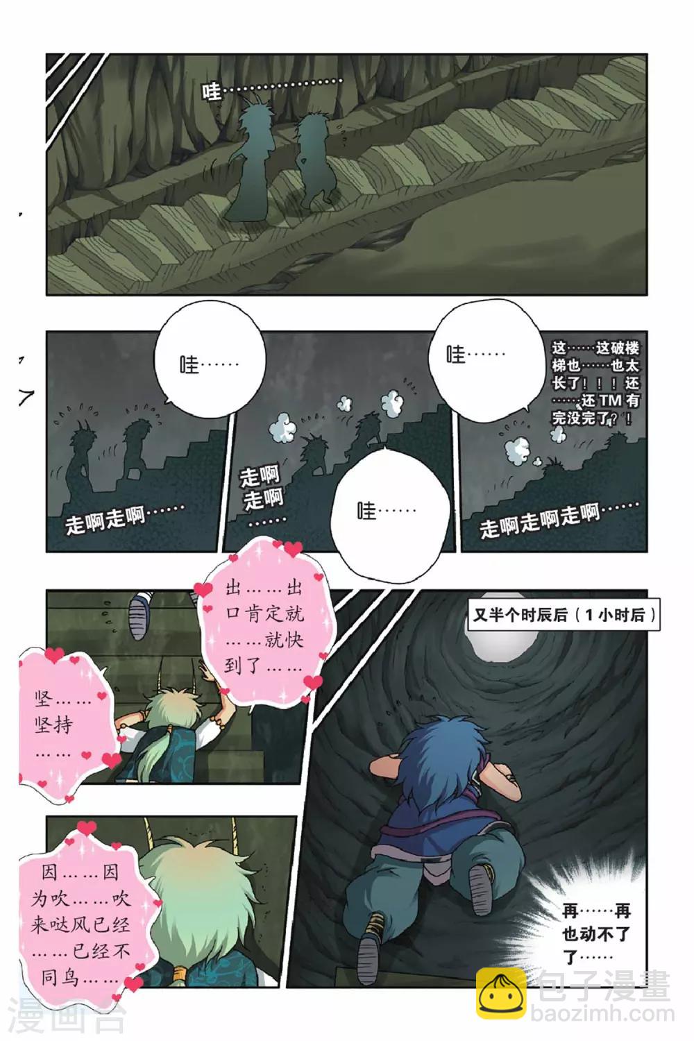 第36话 卷与南的奇遇（上）-第36话