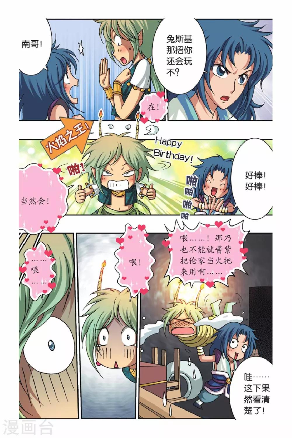 第36话 卷与南的奇遇（上）-第36话