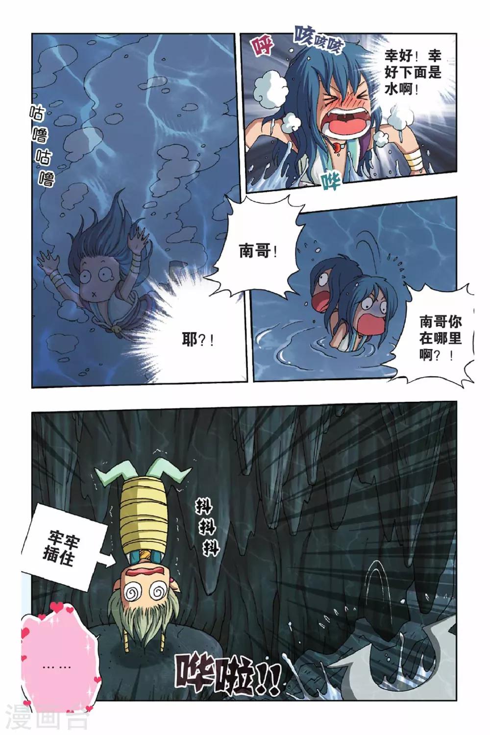 第36话 卷与南的奇遇（上）-第36话