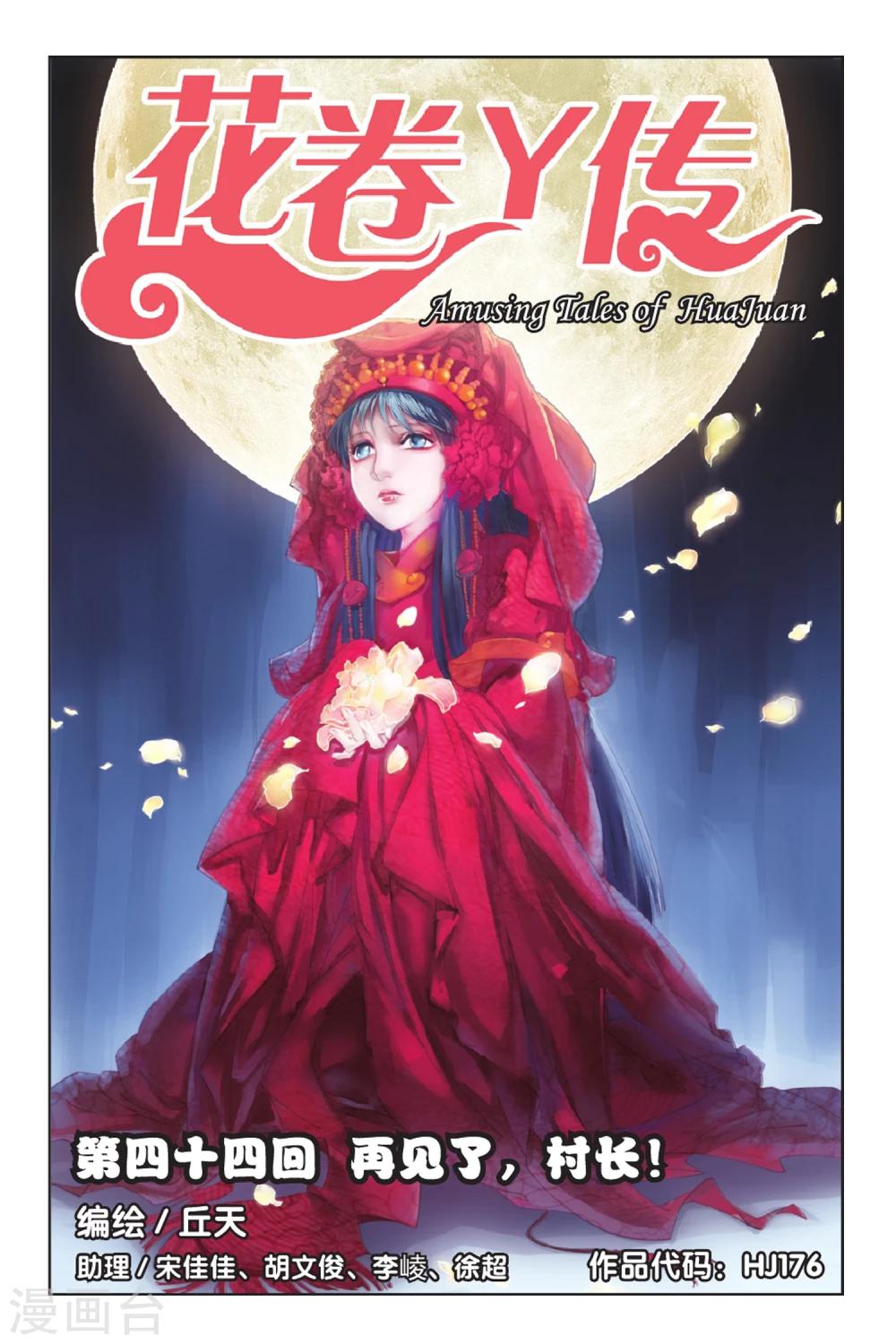 第44话 再见了，村长！-第44话