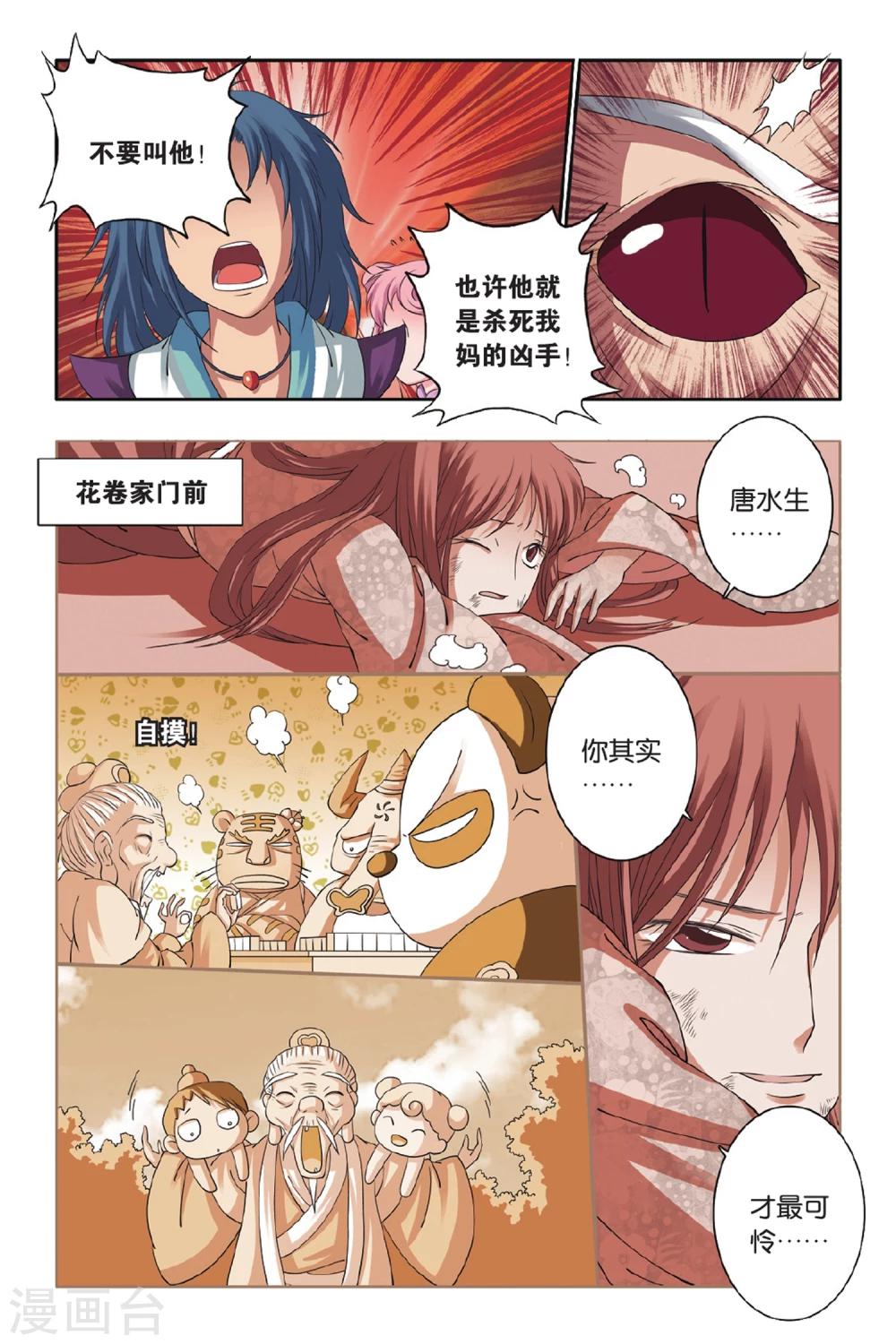 第44话 再见了，村长！-第44话