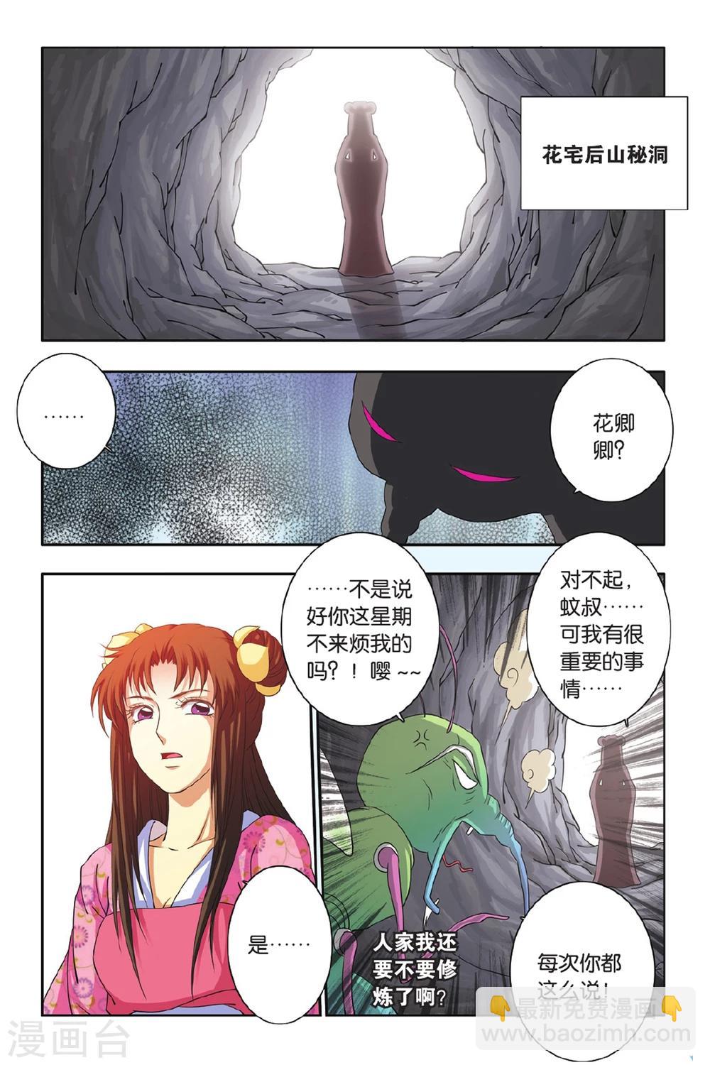 第44话 再见了，村长！-第44话