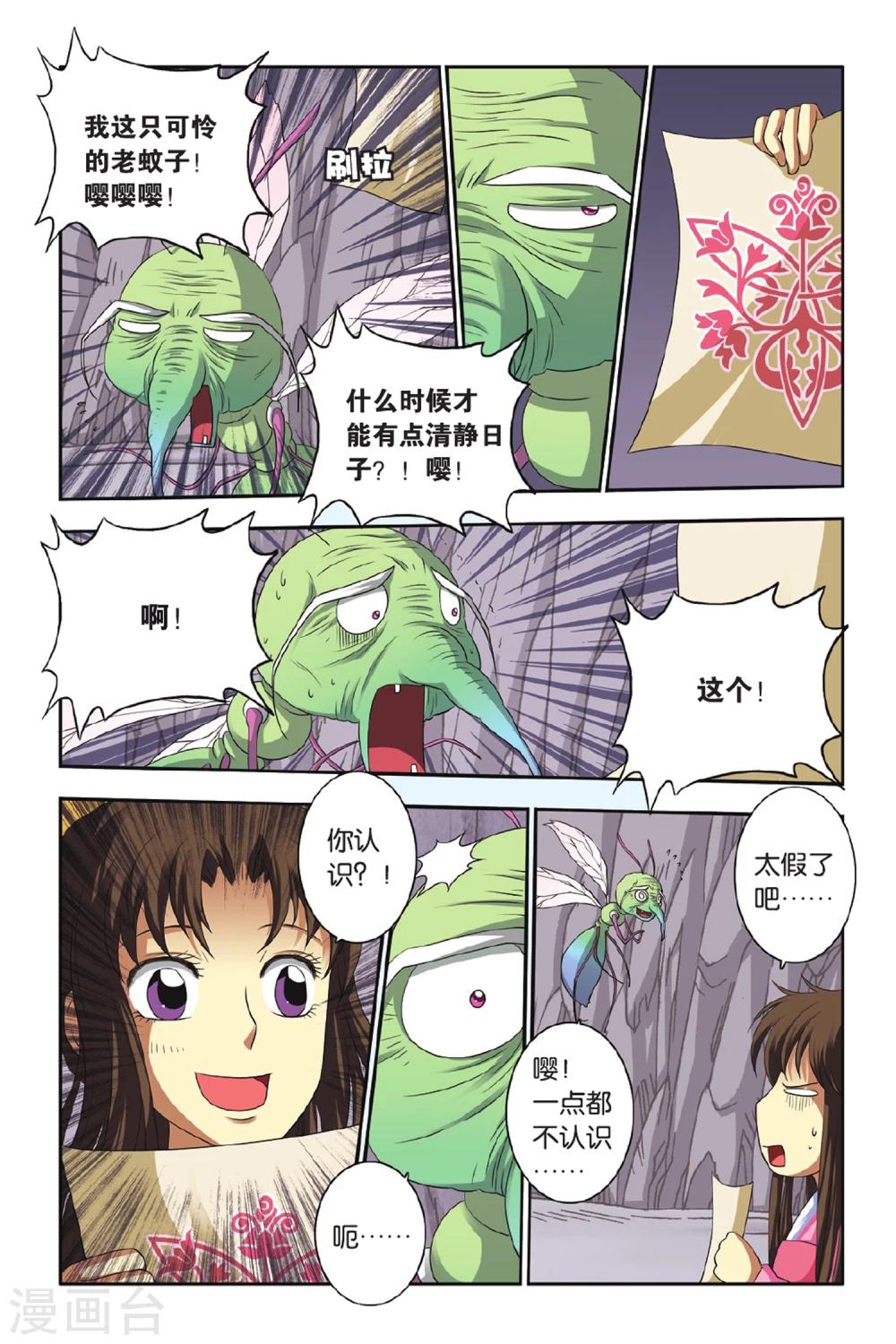 第44话 再见了，村长！-第44话