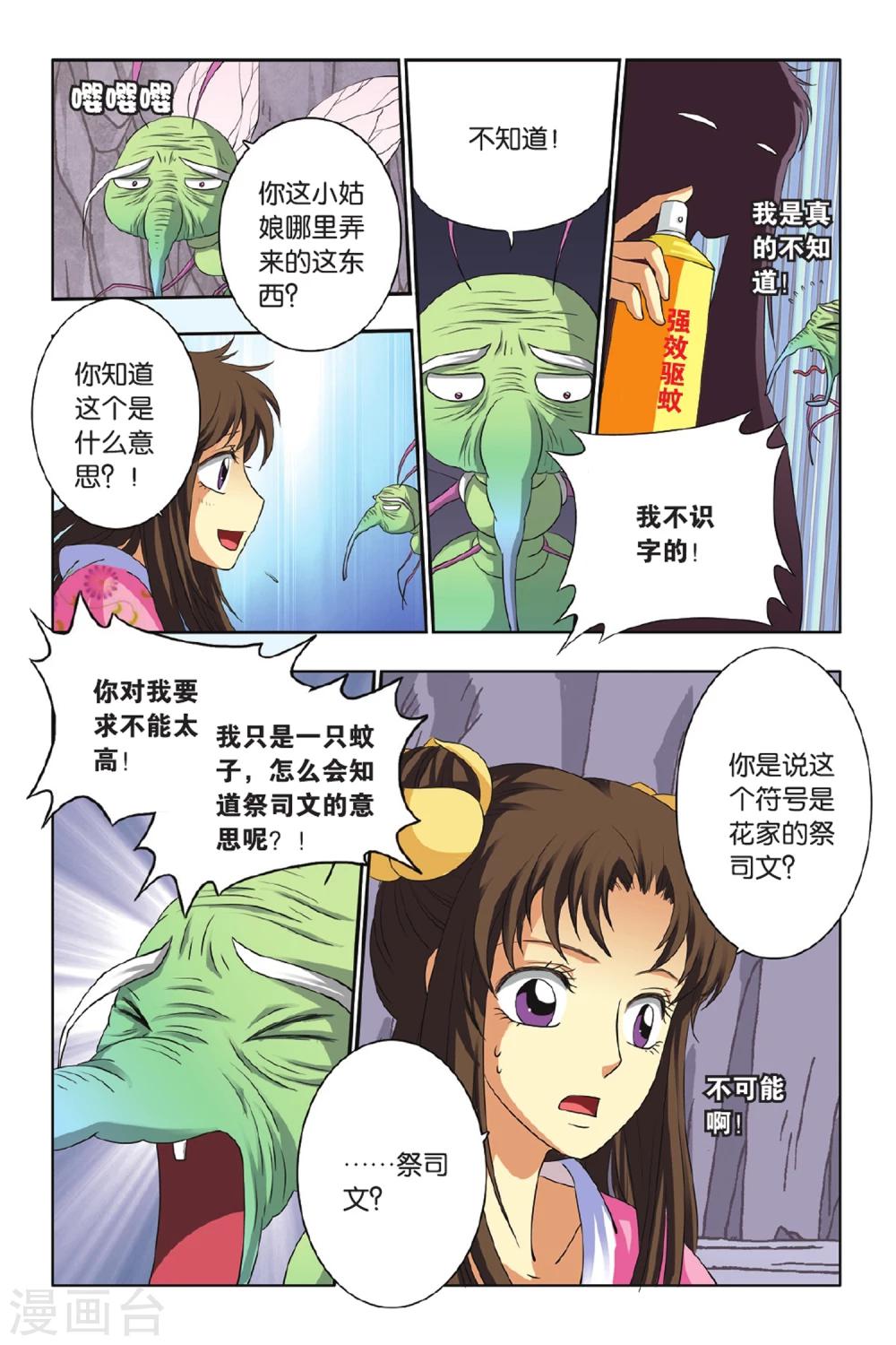 第44话 再见了，村长！-第44话