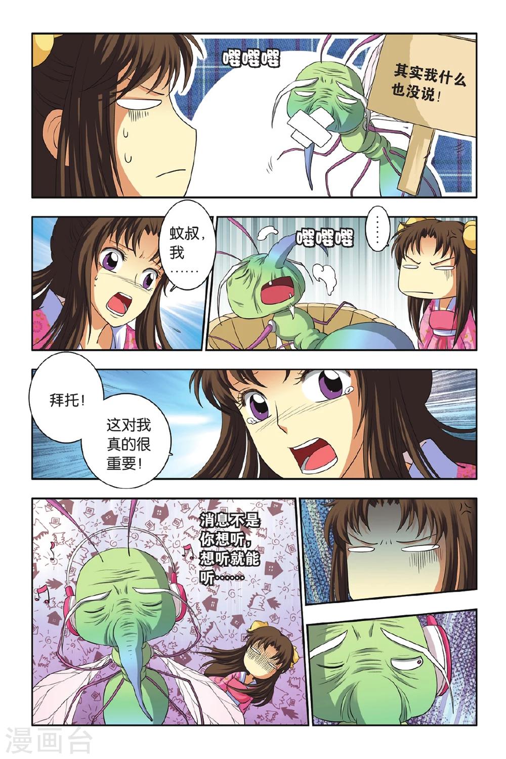 第44话 再见了，村长！-第44话