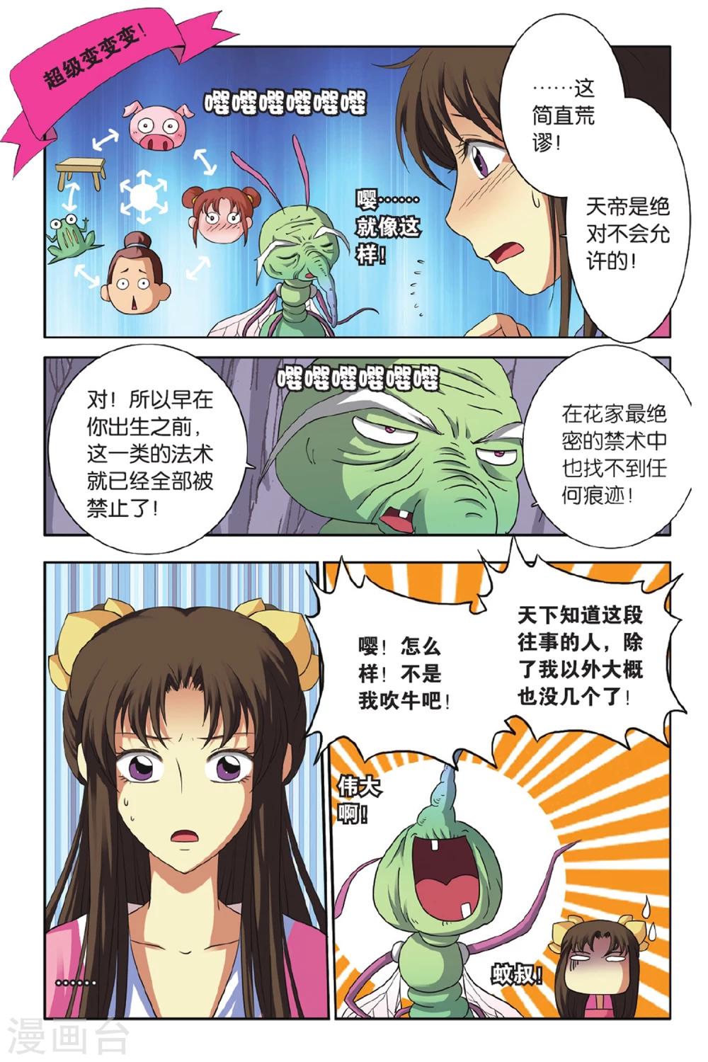 第44话 再见了，村长！-第44话