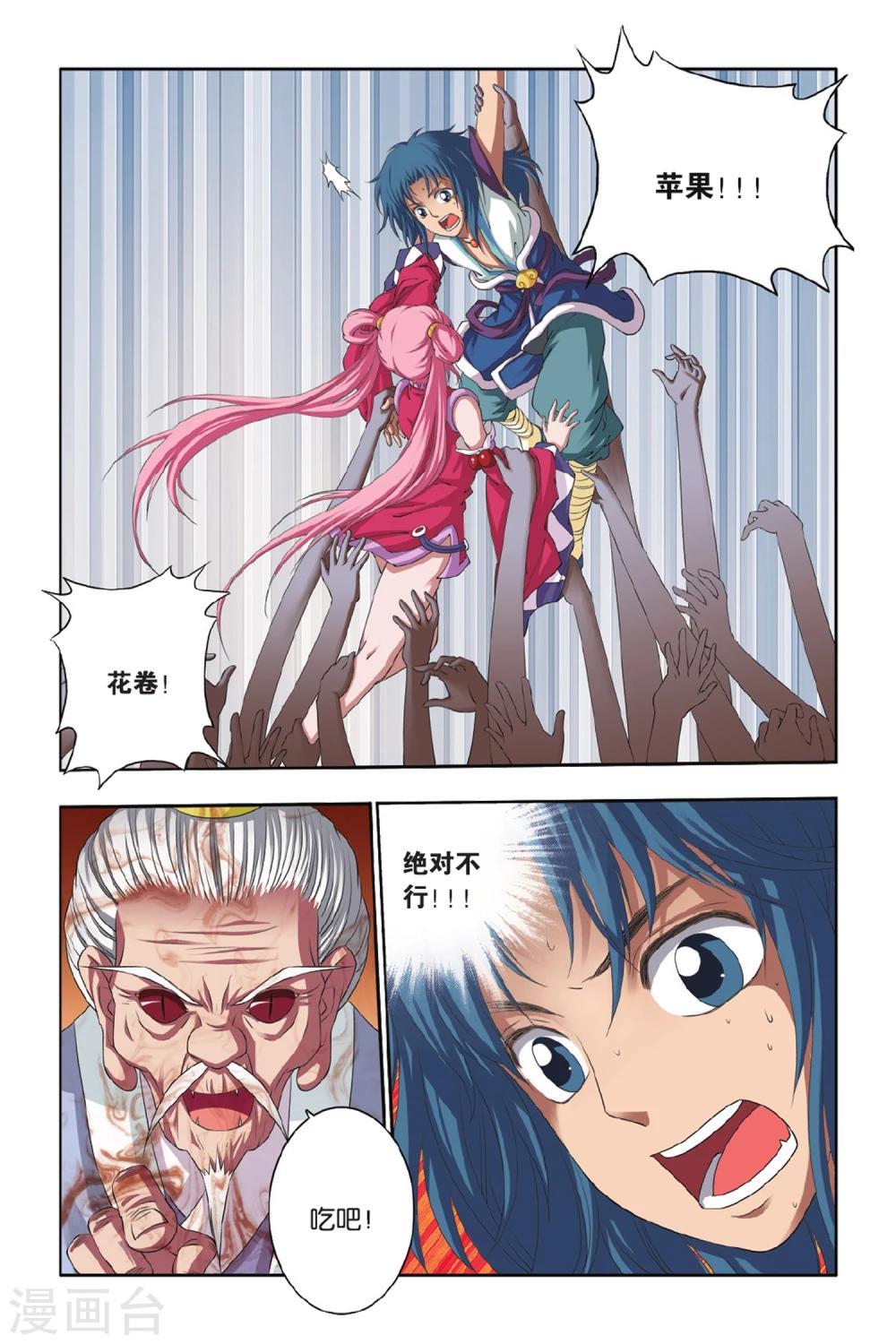 第44话 再见了，村长！-第44话