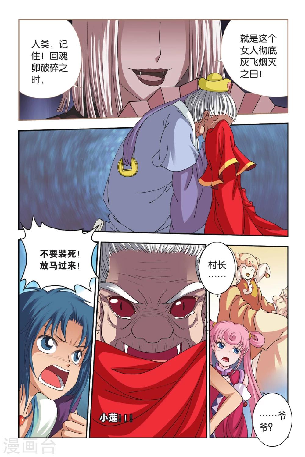第44话 再见了，村长！-第44话