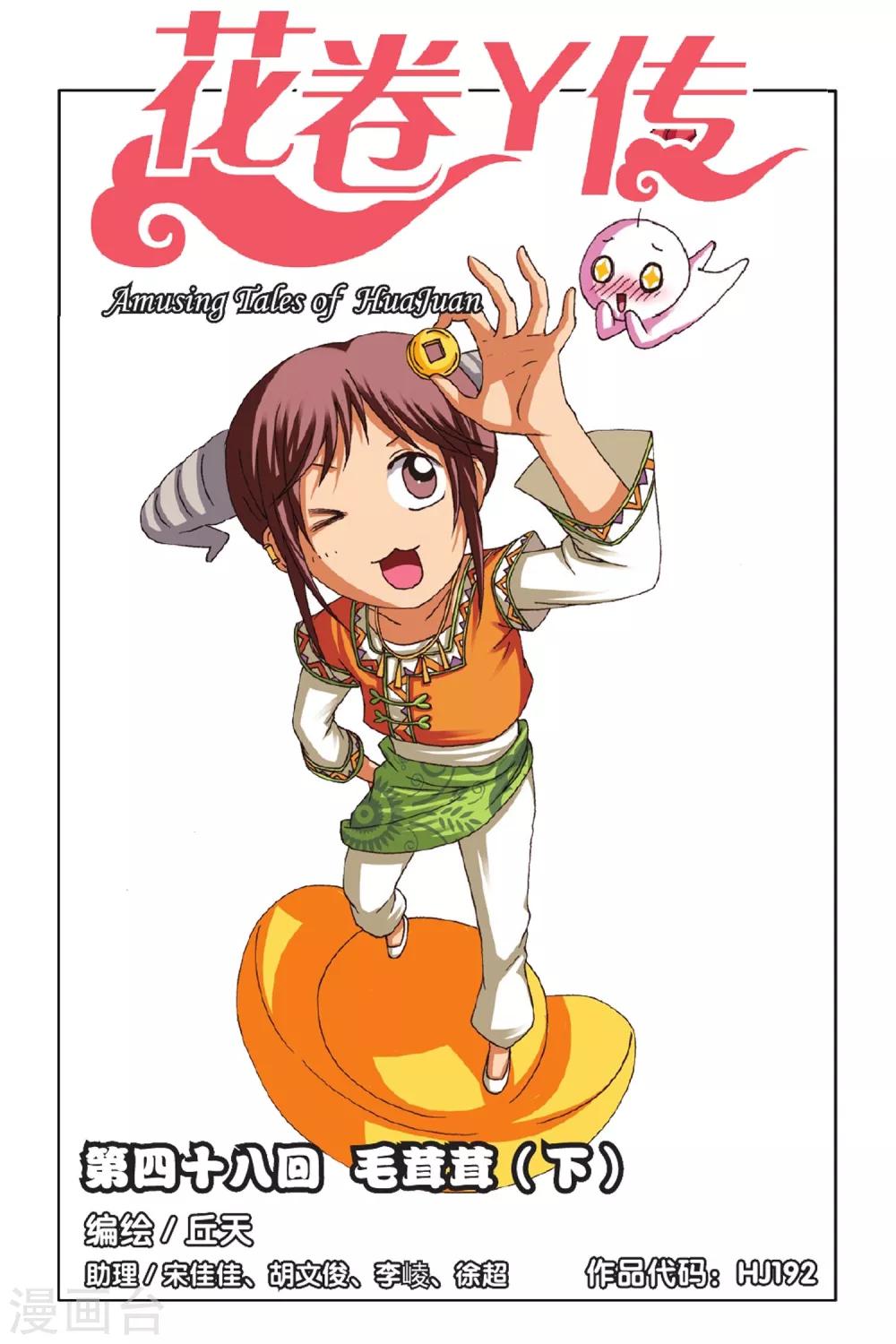 第48话 毛茸茸（下）-第48话