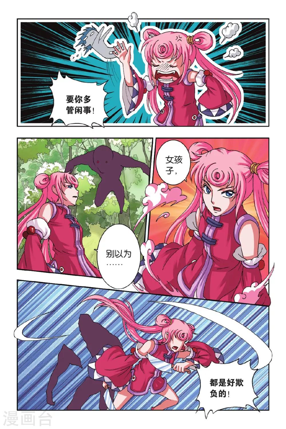 第48话 毛茸茸（下）-第48话