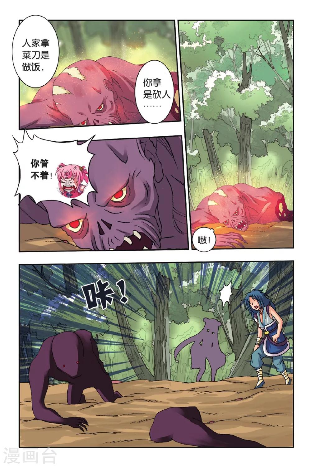 第48话 毛茸茸（下）-第48话