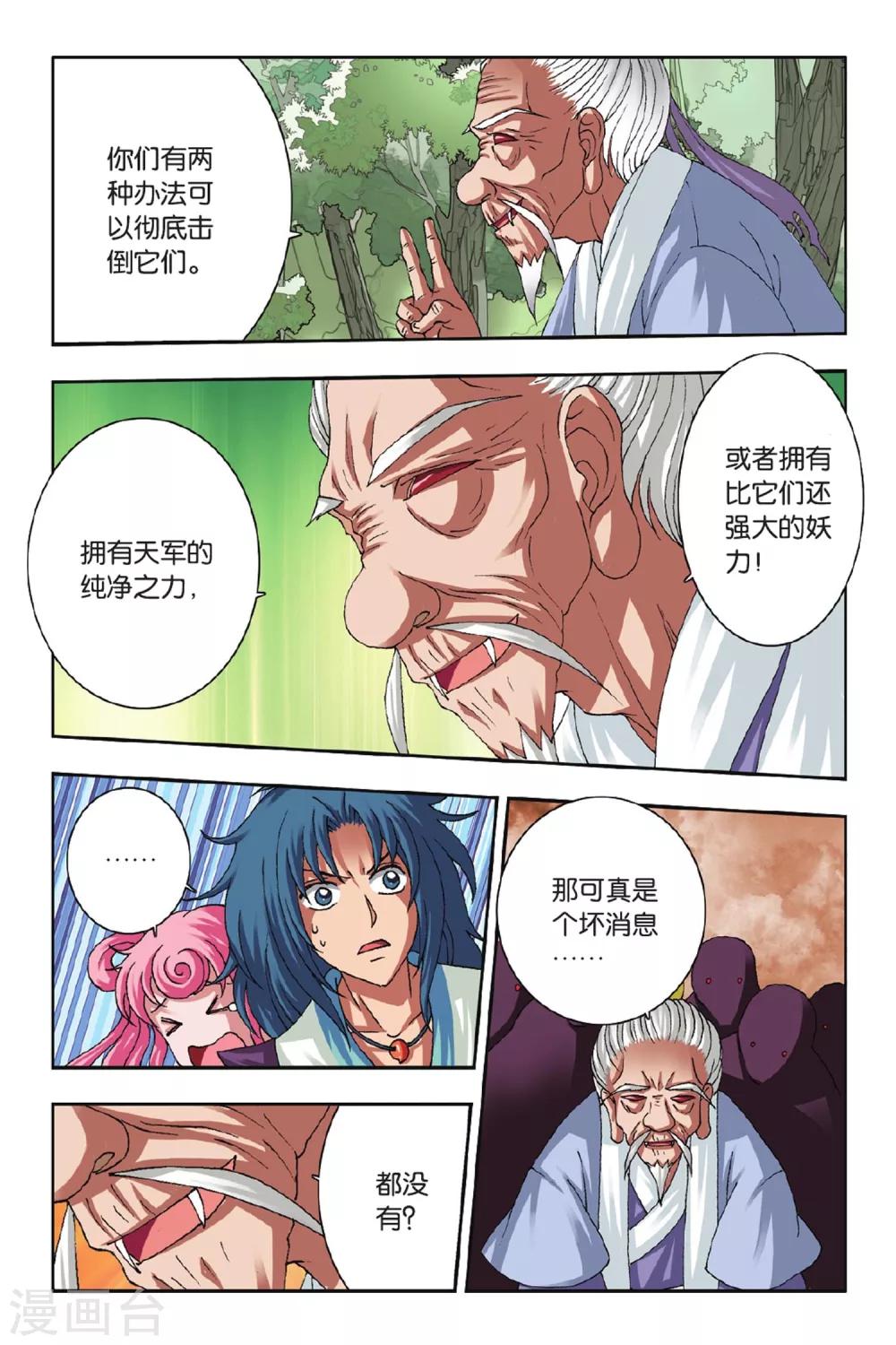 第48话 毛茸茸（下）-第48话