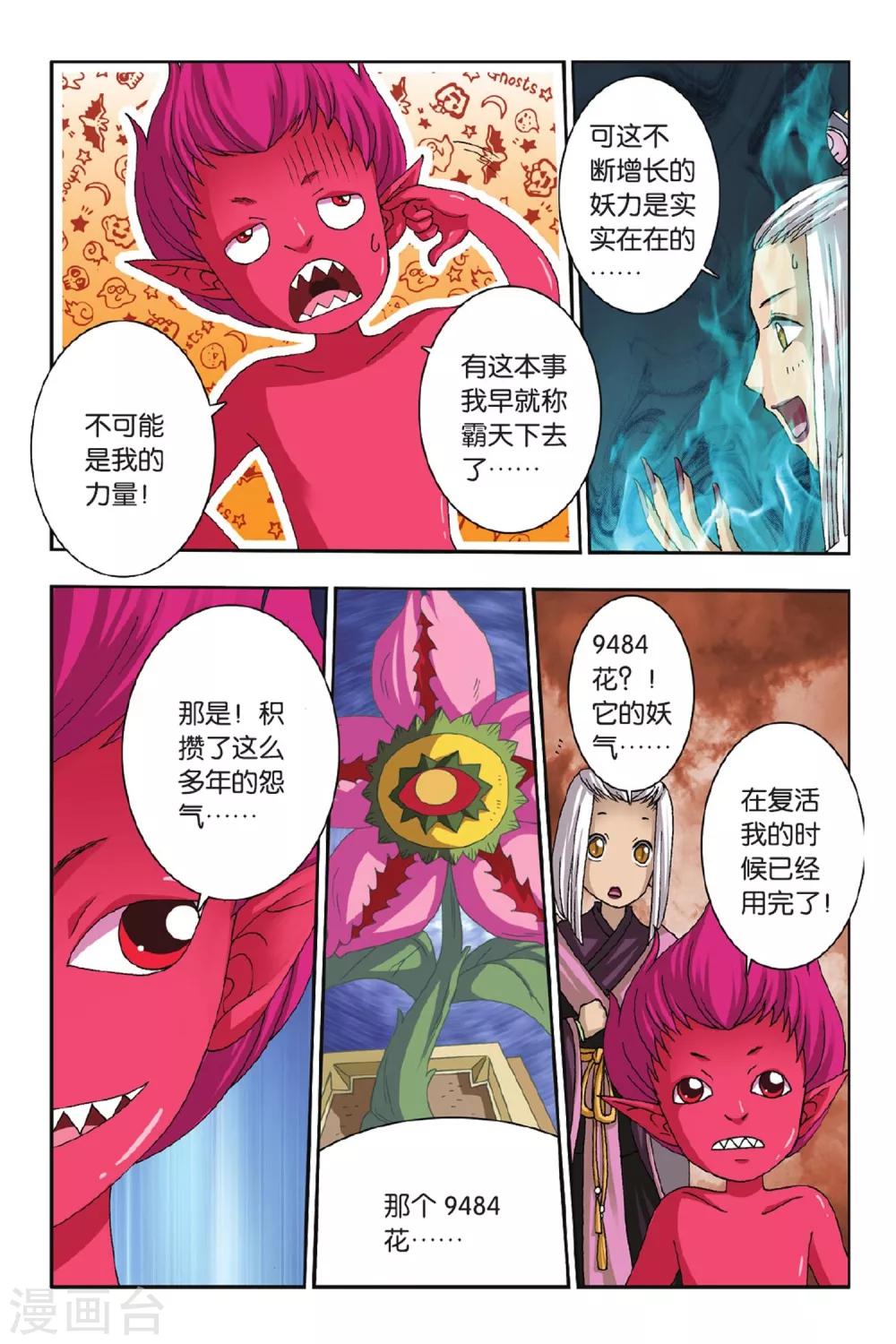 第48话 毛茸茸（下）-第48话