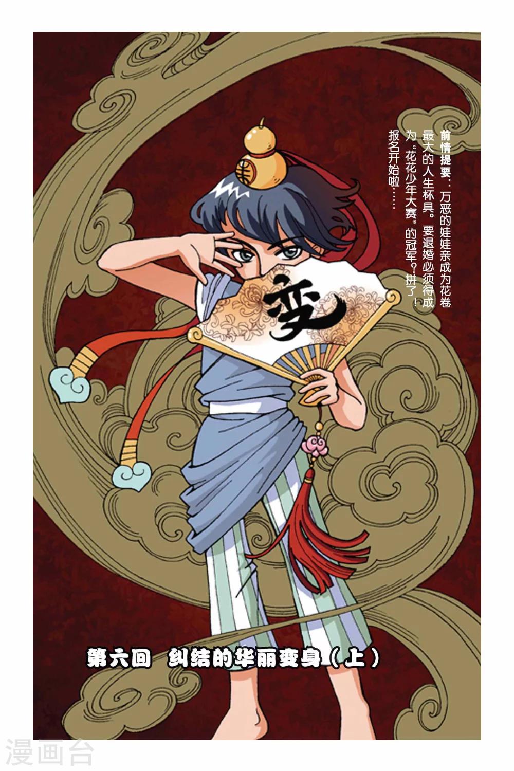 第6话 纠结的华丽变身（上）-第6话