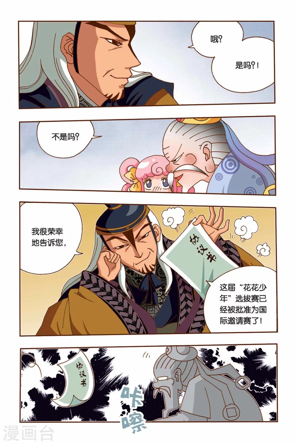 第6话 纠结的华丽变身（上）-第6话