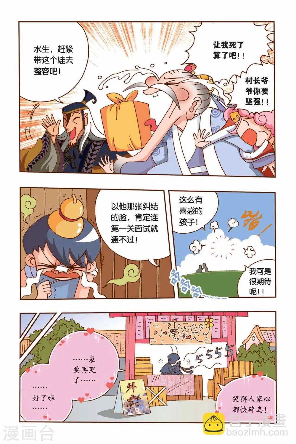 第6话 纠结的华丽变身（上）-第6话