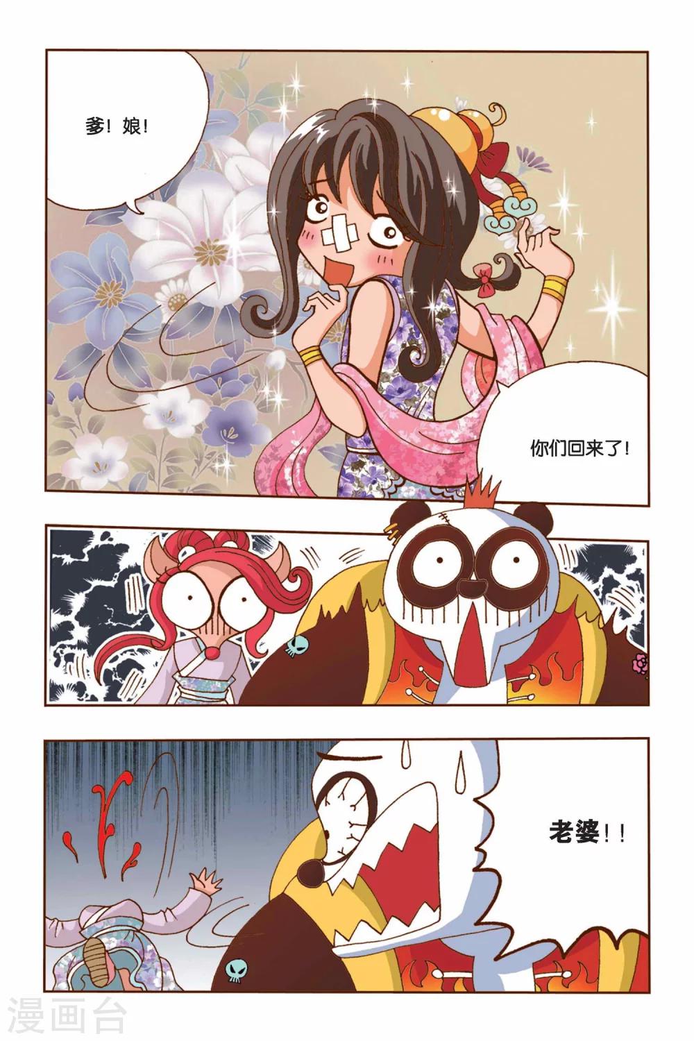 第6话 纠结的华丽变身（上）-第6话