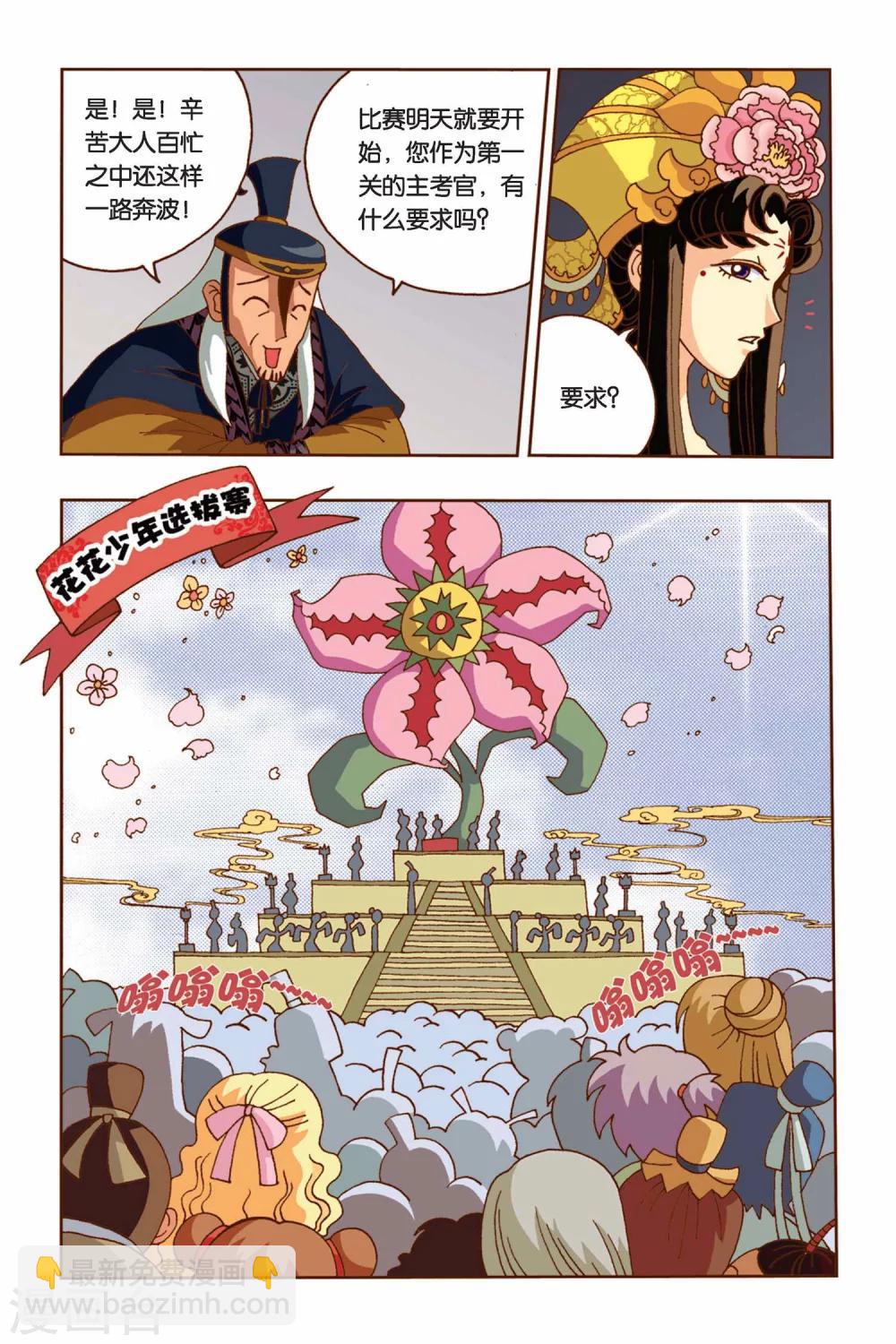 第8话 纠结的华丽变身（下）-第8话